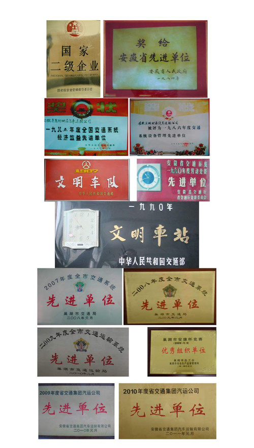 巢湖公司荣誉图片.jpg